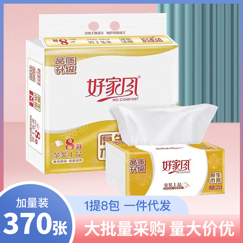 好家风金装系列家用商用纸巾370张M码大容量抽纸整箱批发餐巾纸