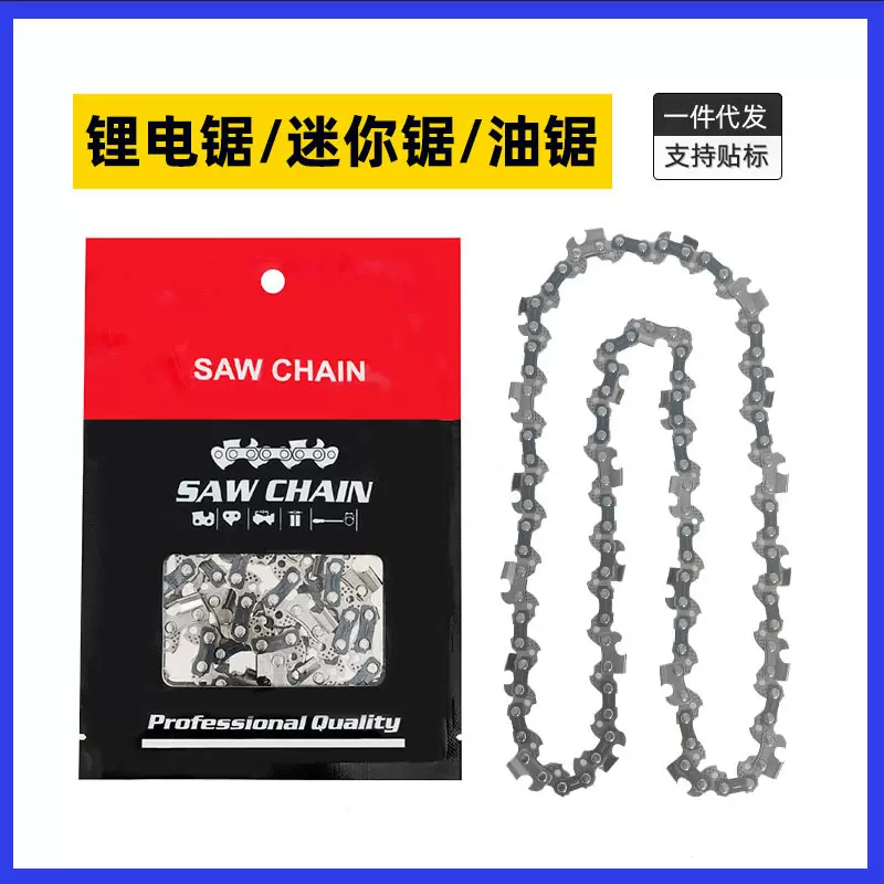 跨境油锯链条4寸迷你电链锯6寸小型伐木修枝锯园林锯条配件导