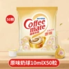 *@NESCAFFE COFFEE MATE 10ml*50 capsules (buy 3 and get 50 packs of sugar)&!&