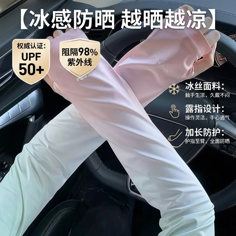 Women's Sun Protection Ice Sleeves for Outdoor Cycling and Driving, 2026 New Summer Model, Loose-fitting Ice Silk Arm Sleeves, UV Protection