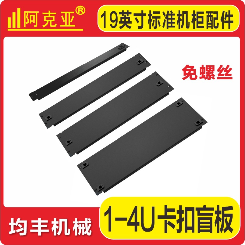 卡扣盲板免螺丝快开速移机柜挡板快装上下移动调整到位置有专利