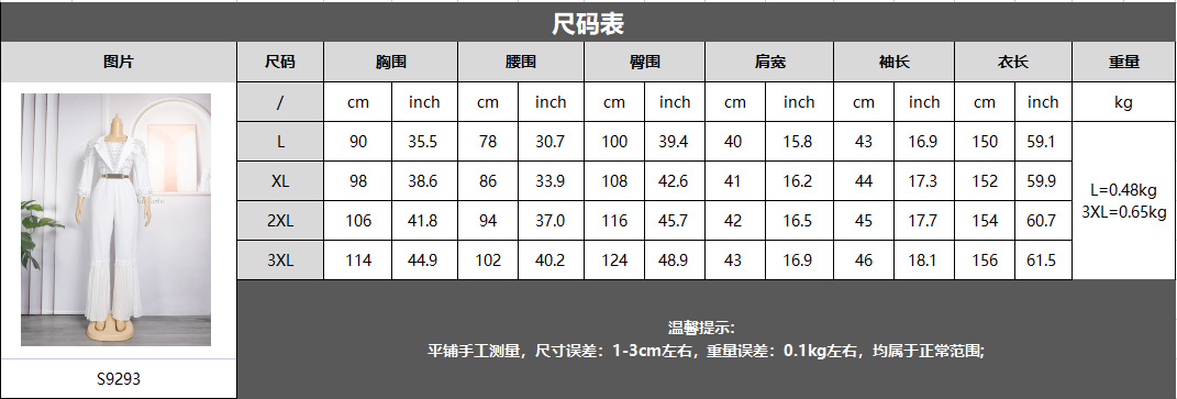 中文尺码表