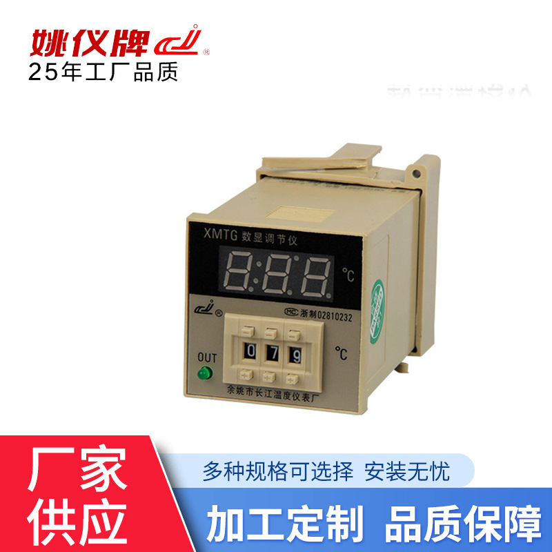 XMTG-2001 XMTG-2002 quantity regulator adjustable intelligent PID Temperature Controller