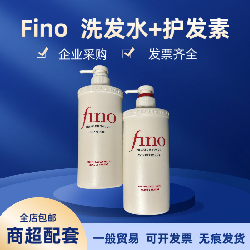 日本fino芬浓洗发水套装550ml美容液透润护发素控油蓬松改善毛躁|undefined