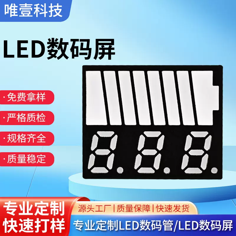 数码管厂家直供LED 数码管电量显示3位数码彩屏 共阴共阳颜色可定
