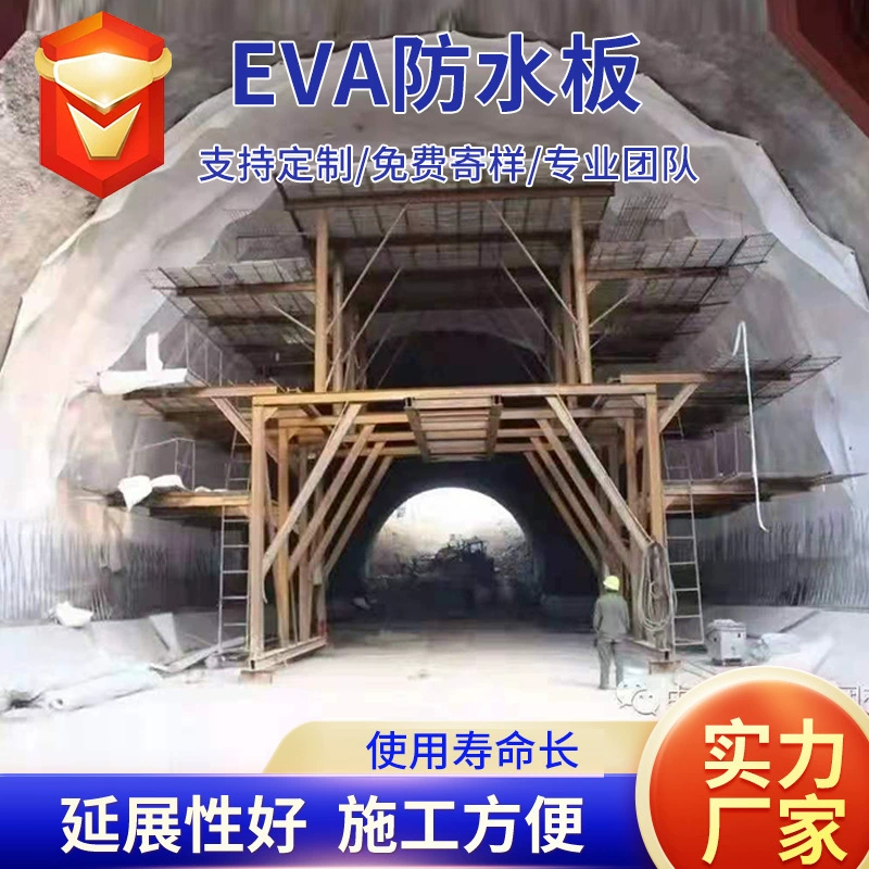 EVA Водостойкая плита Железнодорожный тоннель Новый Водостойкая плита Водостойкая доска Автострада Железная дорога Непроницаемый туннель Водостойкая плита