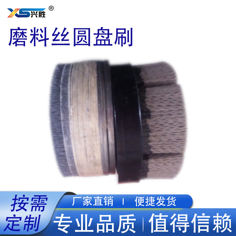 磨料丝圆盘刷尼龙丝刷子打磨去毛刺圆形刷工业浇注刷工具刷