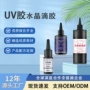 手工环氧定制树脂uv胶