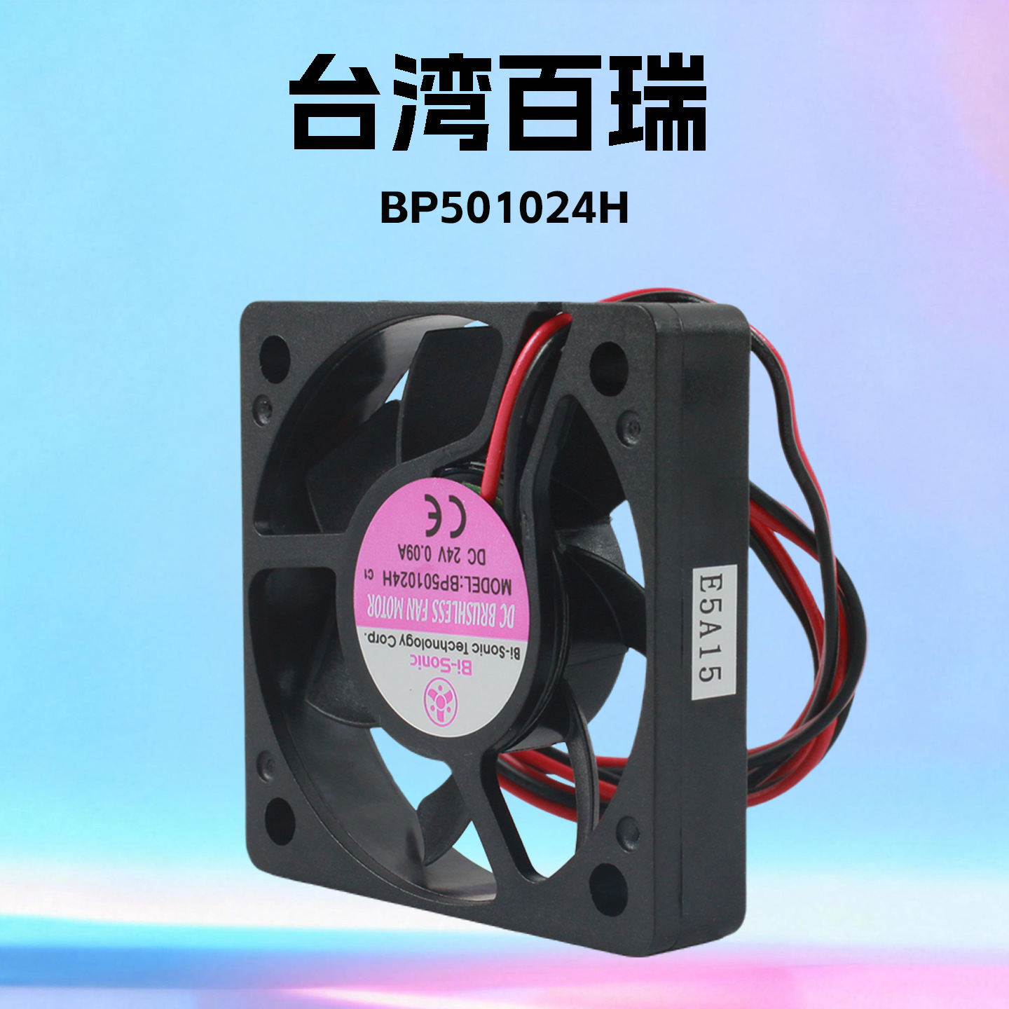 ̨�����ȫ��ԭװBP501024Hֱ��ɢ�ȷ���DC 24V 6500ת����������