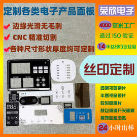 工厂直销亚克力PC镜鼓包薄膜开关按键数码管扩散膜PVC面板哑光