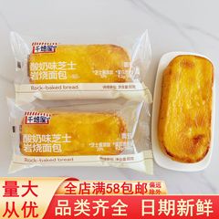 千焙屋酸奶味芝士岩烧面包蛋糕儿童营养早餐糕点零食饱腹充饥食品