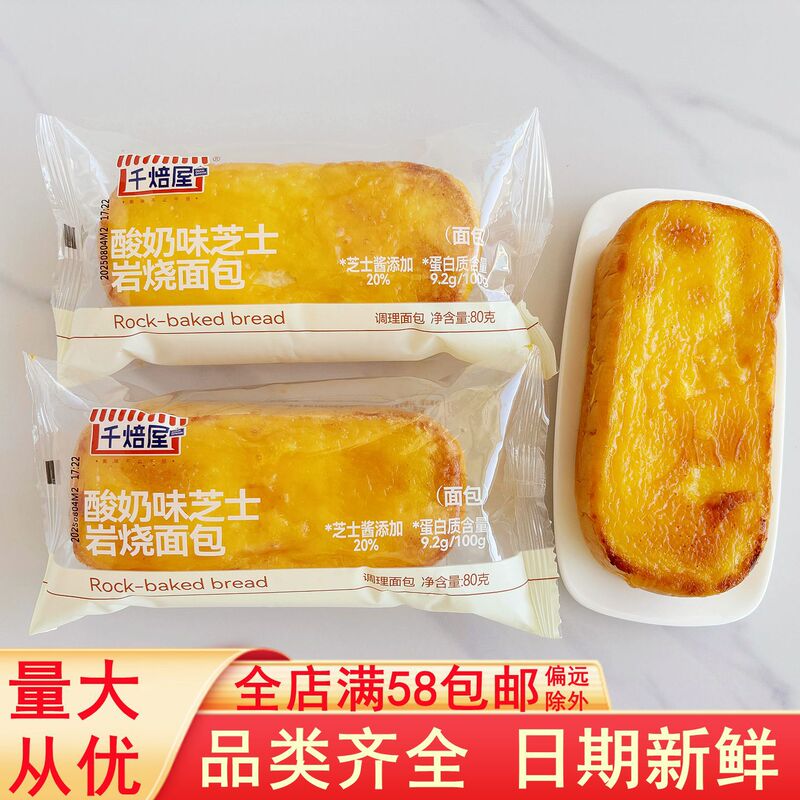 千焙屋酸奶味芝士岩烧面包蛋糕儿童营养早餐糕点零食饱腹充饥食品|undefined