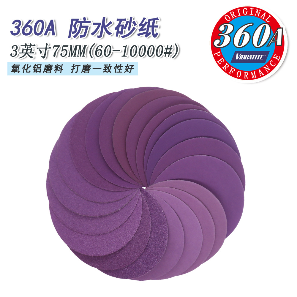 3寸紫砂纸圆盘砂纸植绒砂纸紫色砂纸漆面打磨抛光砂纸金属磨砂纸