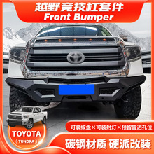 适用2007-2021款TOYOTA TUNDRA  BUMPER坦途前杠改装皮卡防撞杠