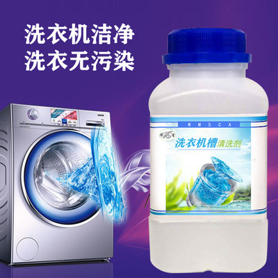 洗衣机槽清洗剂居家日用非泡腾除霉除味除菌全自动滚筒波轮清洁粉