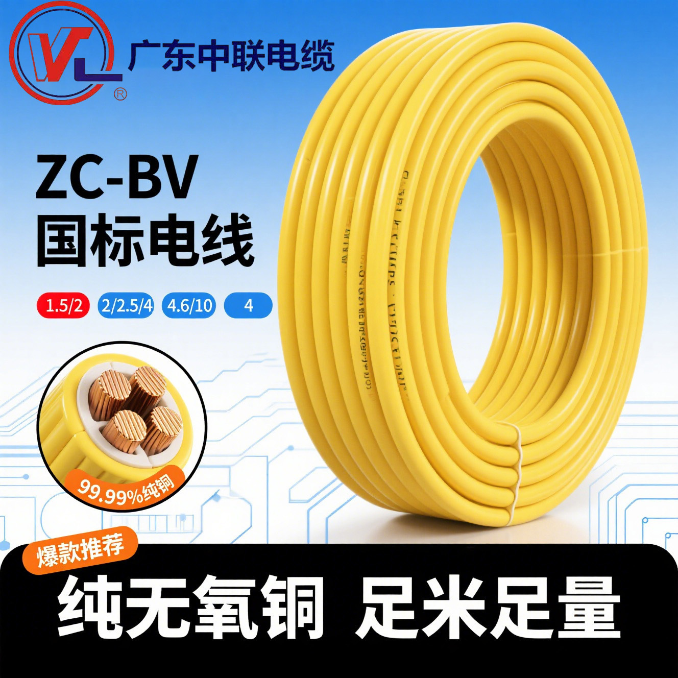 中联电缆电缆ZC-BV  2.5/4/6/10平方无氧铜芯工程家用国标电线