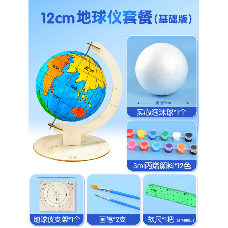 DIY 自家製地球儀材料パッケージ手作り中学生地理授業宿題半完成発泡ボール地球モデル|undefined