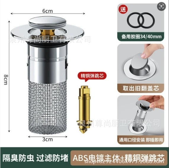 洗手盆漏水塞过滤弹跳芯脸盆水池下水器防臭网面盆通用按压式排水|undefined