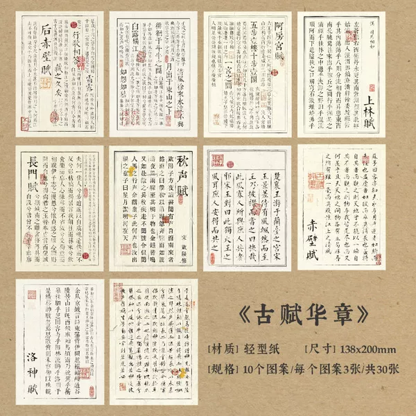 Gufu Huazhang набор бумаги 30 шт.
