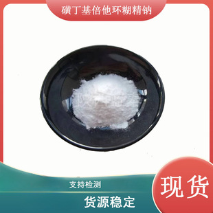 �Ƕ���&beta;-�h�����c 98%��������182410-00-0�Ƕ��������h�����c