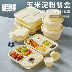 トウモロコシのデンプンの使い捨ての食事の箱は格の食品級の3、4、5、6格の家庭用のテイクアウトの包装の箱の環境保護の分解に分けます。