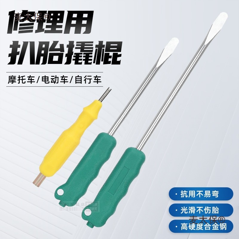 电动摩托三轮车真空胎撬棍撬棒撬杠翘撬胎棒扒胎拆卸补胎维麦太保