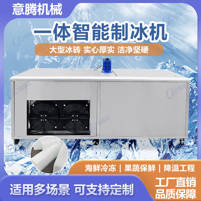 Shaanxi Baoji City Engineering Tunnel Concrete Cooling Industrial Ice Machine Large Ice Brick Ice Bar 1 Ton Ice Brick Machine Shaanxi Baoji City Engineering Tunnel Concrete Cooling Industrial Ice Machine Large Ice Brick Ice Bar 1 Ton Ice Brick Machine