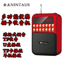 金正872迷你老人专用插卡调频收音机广播便携式唱戏机多功能音箱
