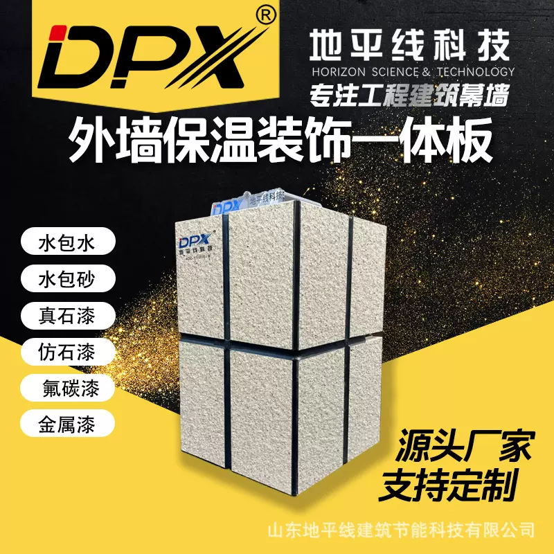 医院外墙一体板水包砂岩棉复合一体板工程项目外墙支持定制防火