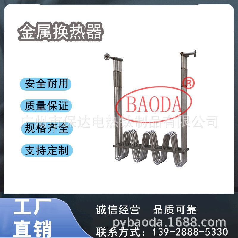保达(BAODA）金属换热器/不锈钢钛工业热交换器/腐蚀性药液换热器