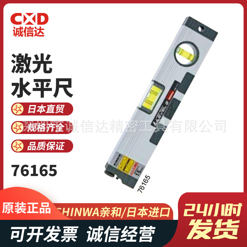 日本SHINWA亲和76164 76165 76166 76167 76478激光水平尺旋转台