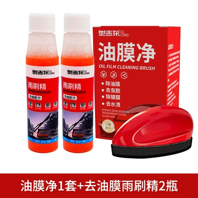 Oil film net bright to remove coating car windshield mouse to remove oil film rainproof cleaning plating crystal water stain polishing (Glass agent) - the-3rd-generation-oil-film-cleansing-mouse-type-1-set-of-oil-film-2-bottles-of-oil-removal-film-wiper-essence