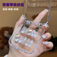 手工穿戴甲盒子高端透明美甲收纳盒甲片盒包装盒穿戴甲展示盒批发