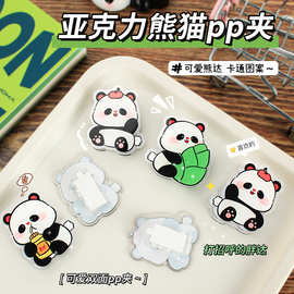 熊猫pp夹便签夹亚克力卡通创意diy收纳试卷屁屁夹手帐小夹子批发