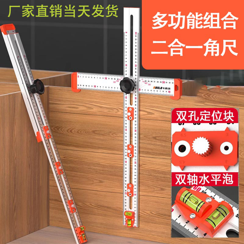 多功能组合角尺活动定位尺二合一T型打孔划线尺木工工具大全