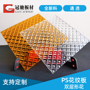Color transparent lighting board Diamond Crystal Board double-layer flower organic glass PS pattern board various styles can be cut