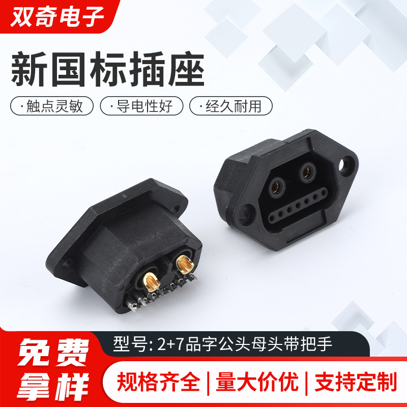新国标插座  2+7品字公头母头带把手电动车配件弯头电源线新国标