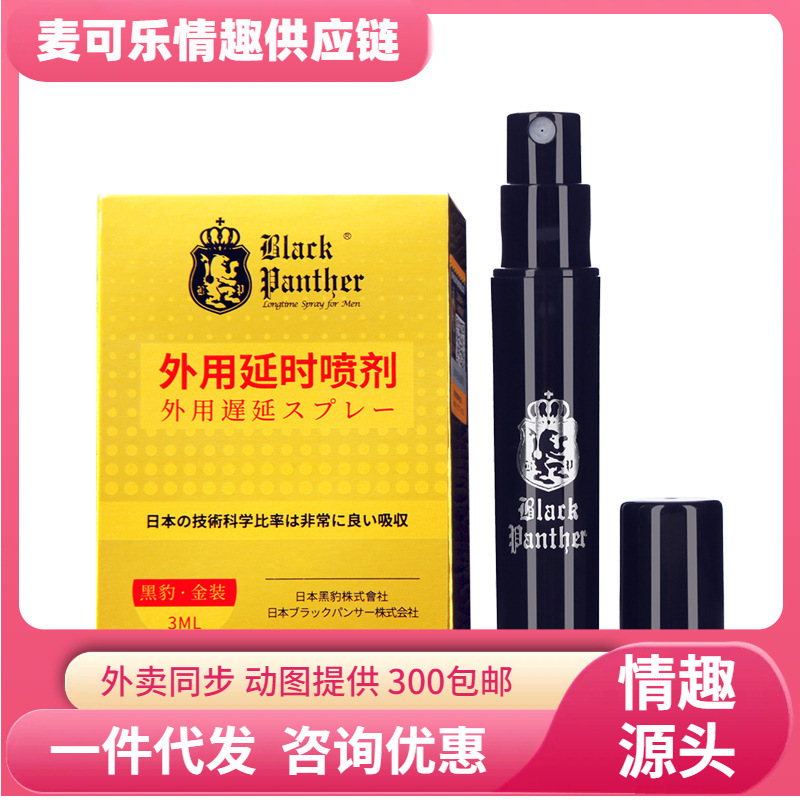 Panther Black Panther Retarded Spray 3ml versión dorada para uso externo spray duradero para hombres para uso externo flirteando artículos sexuales