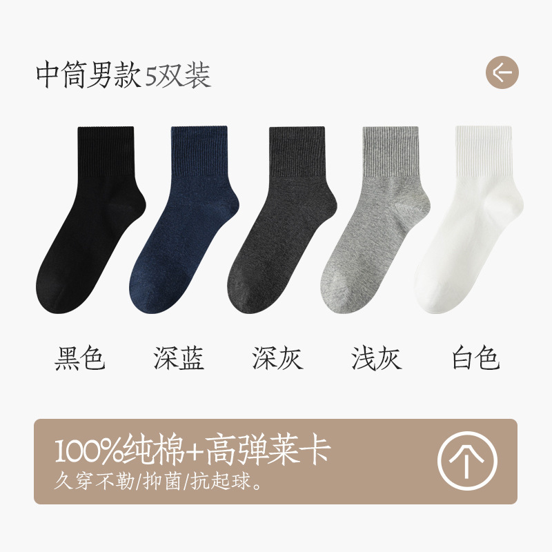 袜子男秋季纯棉裸氨中筒袜10A抗菌防臭吸汗短筒袜无骨秋冬款男袜|undefined
