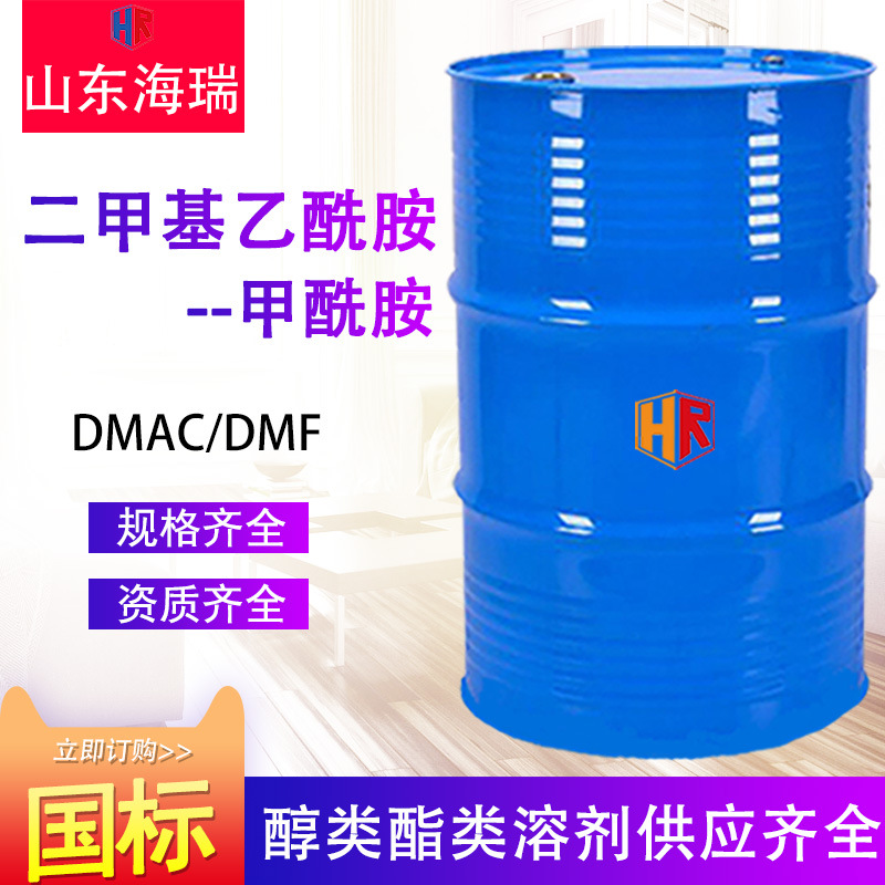 二甲基乙酰胺DMACDMF溶剂稀释剂含量99%工业级二甲基乙酰胺高纯度