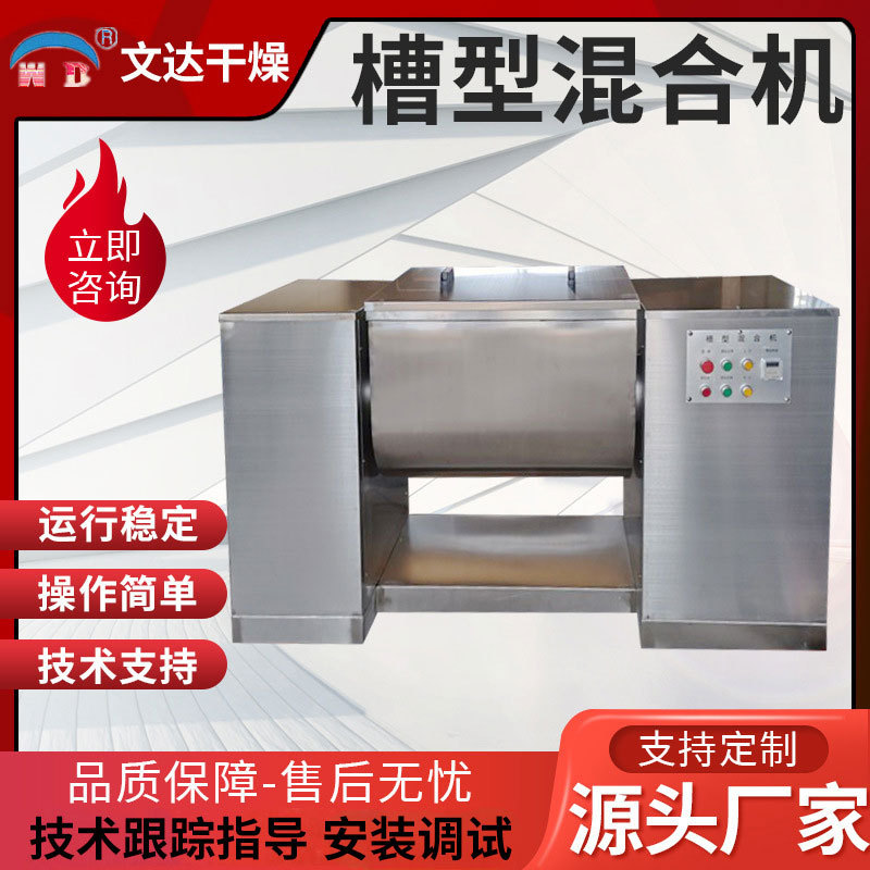 厂家供应酸梅粉槽型混合机不锈钢钛酸锂搅拌机 食品化工混料机