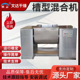 不锈钢槽型混合机 食盐鸡精调味料拌料机混料机 小型槽型混合机