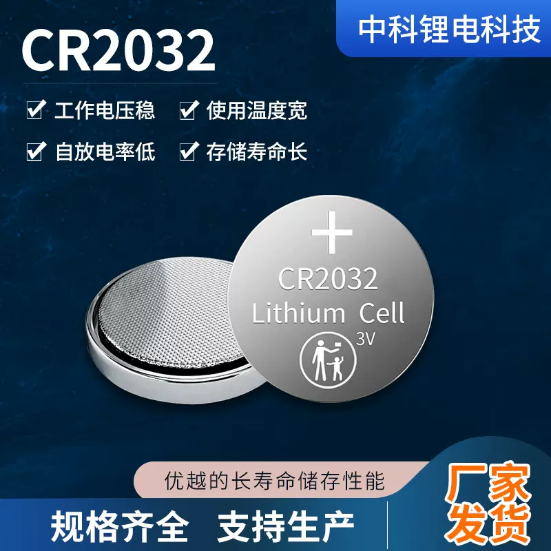 厂家批发CR2032电池  3V纽扣电池CR2032  防丢器鞋灯CR2032电池