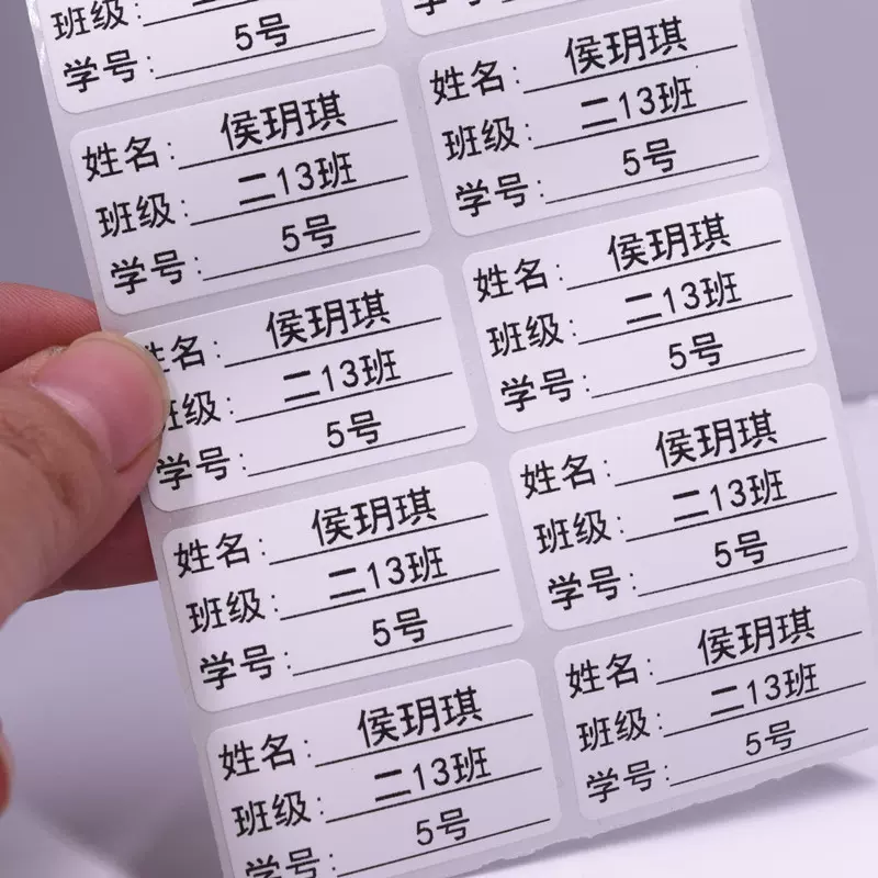 一年级姓名贴纸防水透明标签贴纸小学生初中班级学号名字贴