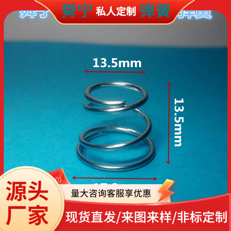 余姚厂家直销各类宝塔簧锥形簧 压簧 不锈钢材质弹簧电镀弹簧