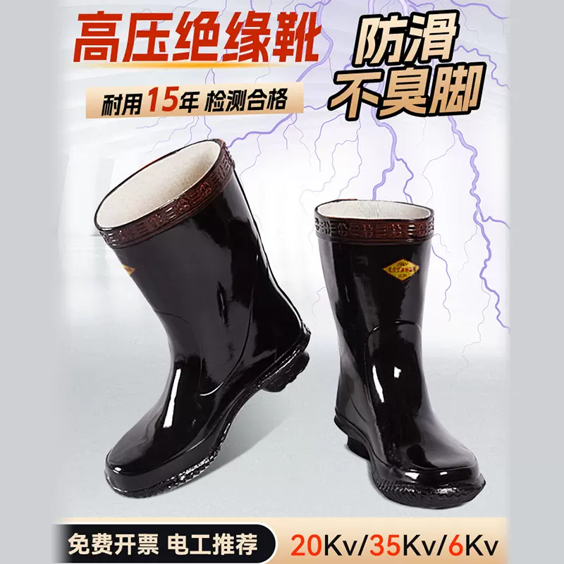 25kv电工绝缘靴绝缘鞋男夏季国家电网高级35kv6kv轻便专业高压100