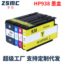 兼容惠普938墨盒HP OfficeJet Pro 9110b 9720 9128e 9130b 9730