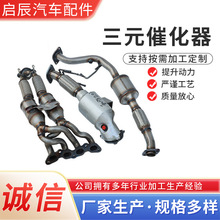 厂家天籁尼桑汽车配件三元催化器总成汽车排气管汽车排气管配件