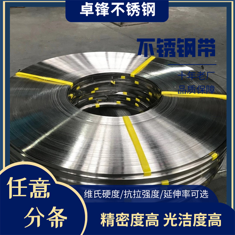 304超薄亮面不锈钢带 304不锈钢精密垫片 201拉丝不锈钢现货供应