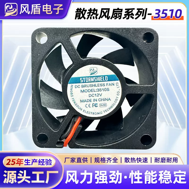 3510散热风扇 5V 12V 24V 双滚珠 PWM调速 净化器 美容仪风扇厂家